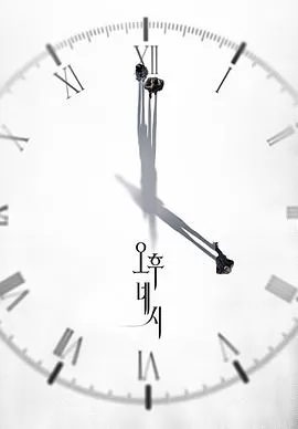 下午4点